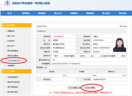 重慶報(bào)名打印交費(fèi)確認(rèn)表