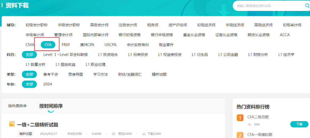 CFA資料庫全新升級！干貨免費領！