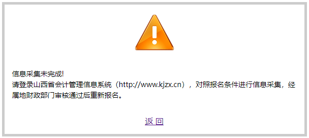 信息采集是什么意思？中級會計報名和信息采集有什么關系？