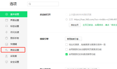 第三步：點選高級設置