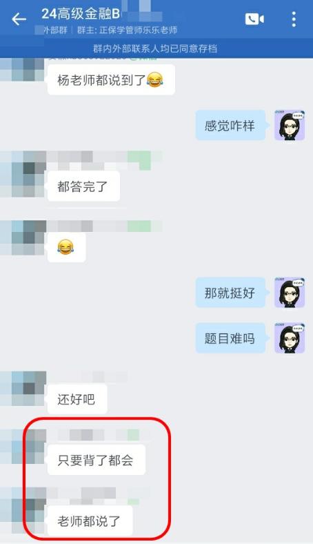 高級經濟師學員反饋