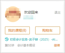 助力拉平起跑線！2025初級(jí)會(huì)計(jì)預(yù)習(xí)階段課程更新啦 抓緊跟學(xué)來試聽！