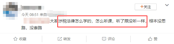 稅務(wù)師涉稅法律怎么學(xué)？怎么聽課？
