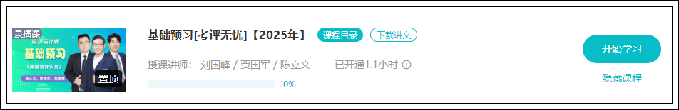 2025高會(huì)新課開通：陳立文老師《評(píng)審先導(dǎo)》課搶先聽(tīng)！