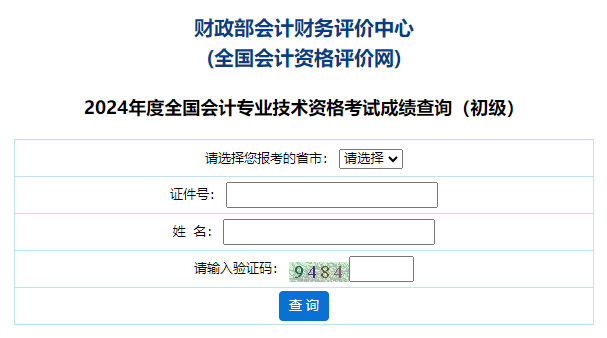 2024年浙江初級(jí)會(huì)計(jì)成績(jī)復(fù)核申請(qǐng)查詢時(shí)間6月24日10:00起