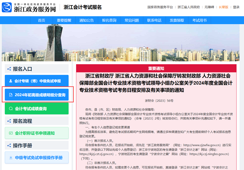 2024年浙江初級(jí)會(huì)計(jì)成績(jī)復(fù)核申請(qǐng)查詢時(shí)間6月24日10:00起