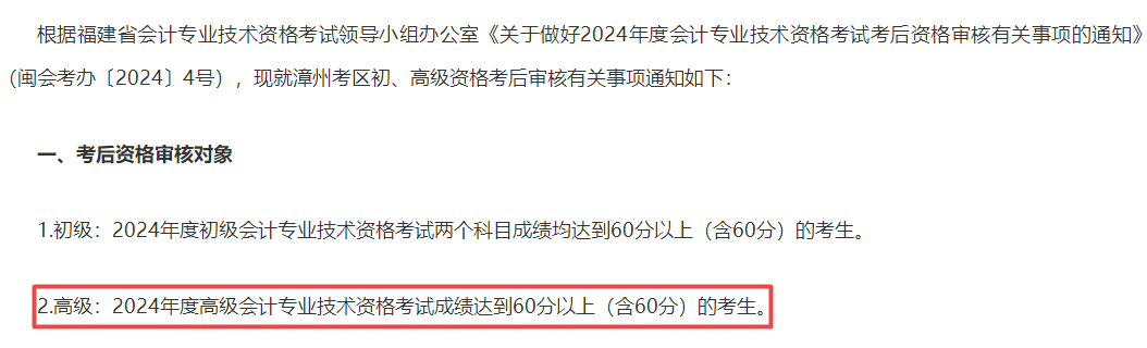 2024年高級會計師考試合格標準確定了？