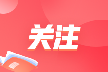 初級會計職稱VS稅務(wù)師 同時備考高效法 有了它轉(zhuǎn)戰(zhàn)不再愁！