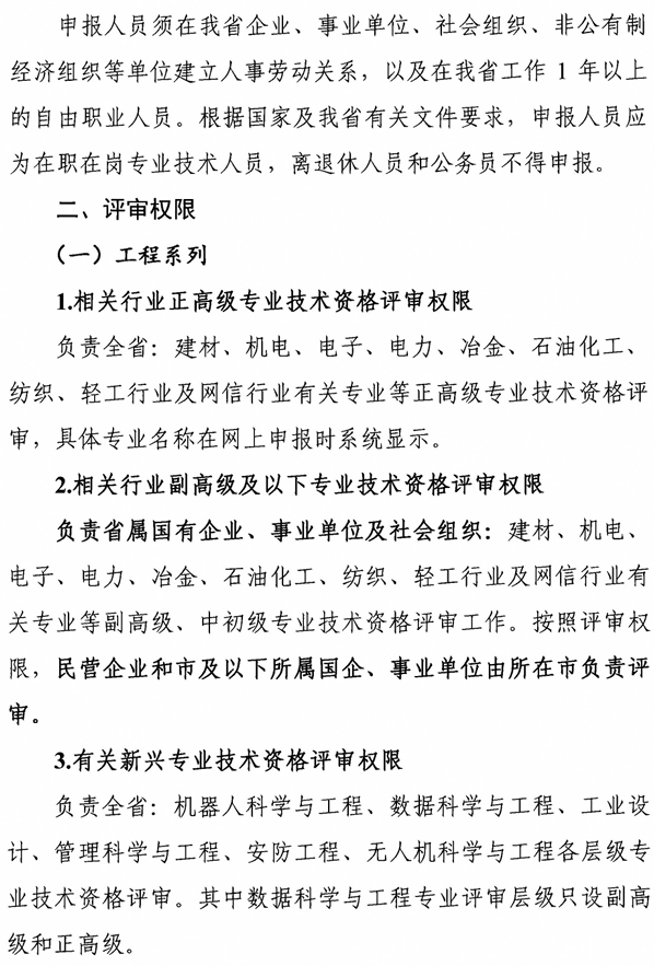 遼寧2024年經(jīng)濟(jì)系列專(zhuān)業(yè)技術(shù)資格評(píng)審工作通知
