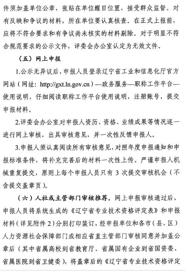 遼寧2024年經(jīng)濟(jì)系列專(zhuān)業(yè)技術(shù)資格評(píng)審工作通知