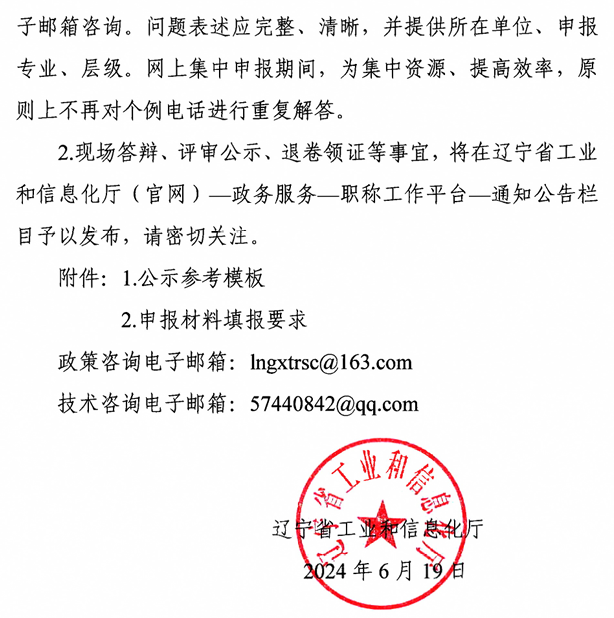 遼寧2024年經(jīng)濟(jì)系列專(zhuān)業(yè)技術(shù)資格評(píng)審工作通知
