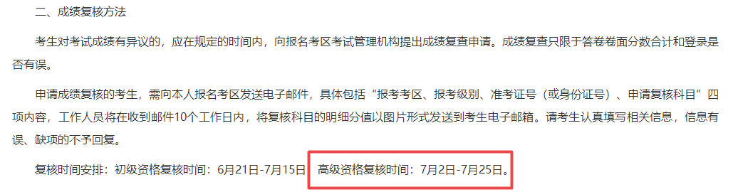 2024高會考試成績極有可能本周公布？