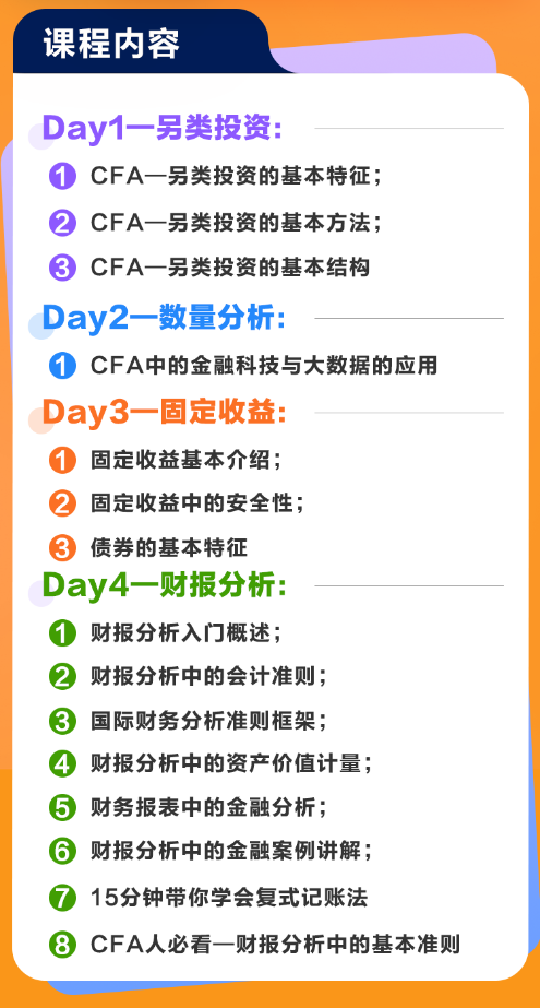 CFAer福利：0元Get金融人才密訓課！開啟無憂備考！