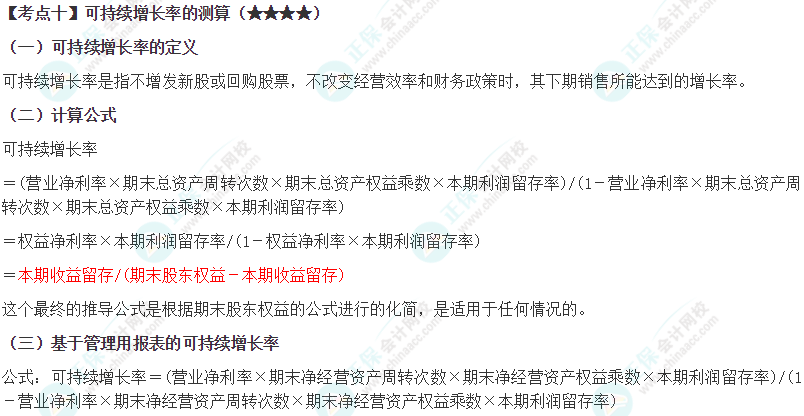 2024年注會《財務成本管理》第2章高頻考點10