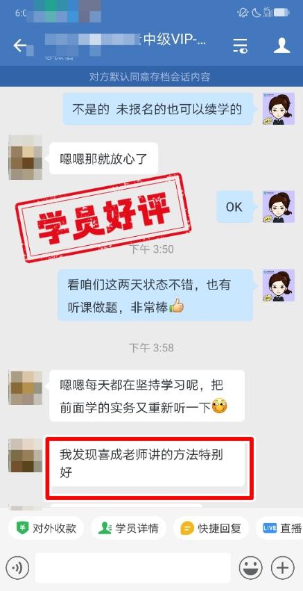 中級會計VIP簽約特訓(xùn)班學(xué)員反饋