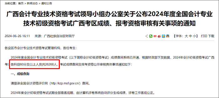 曝光！2024年部分地區初級會計考試合格率公布 合格率有所上升？