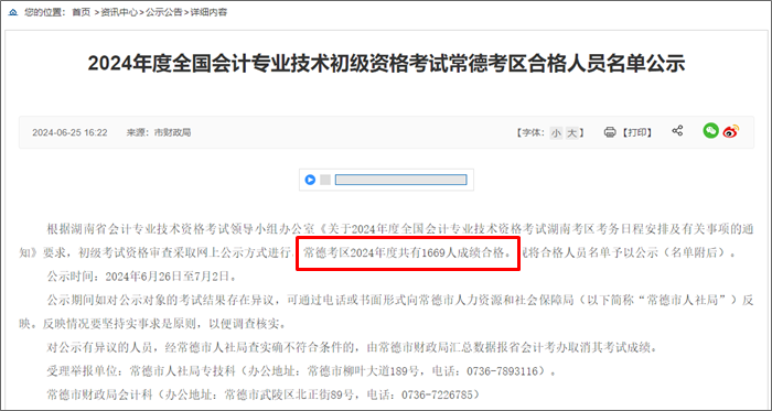 曝光！2024年部分地區初級會計考試合格率公布 合格率有所上升？