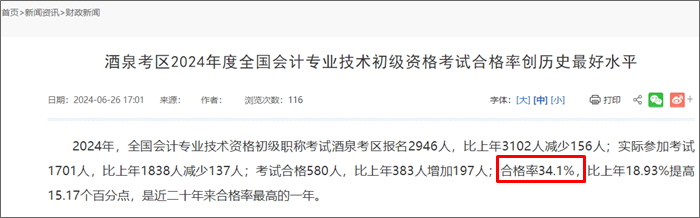 曝光！2024年部分地區初級會計考試合格率公布 合格率有所上升？