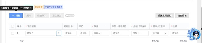 注意了！這些發(fā)票只能開一行！