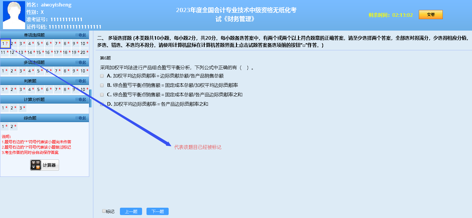 【做題技巧】掌握中級(jí)會(huì)計(jì)臨場(chǎng)小技巧 考場(chǎng)不出意外! ——無紙化操作篇