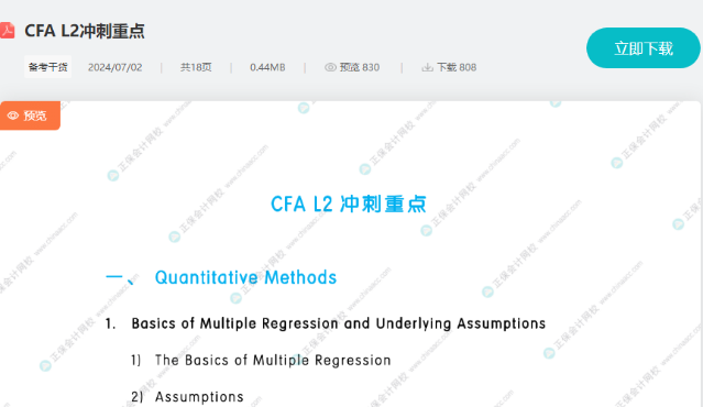 考前強攻！8月CFA L1/L2沖刺重點！