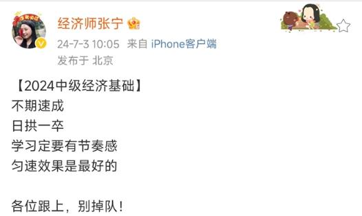 經濟師張寧