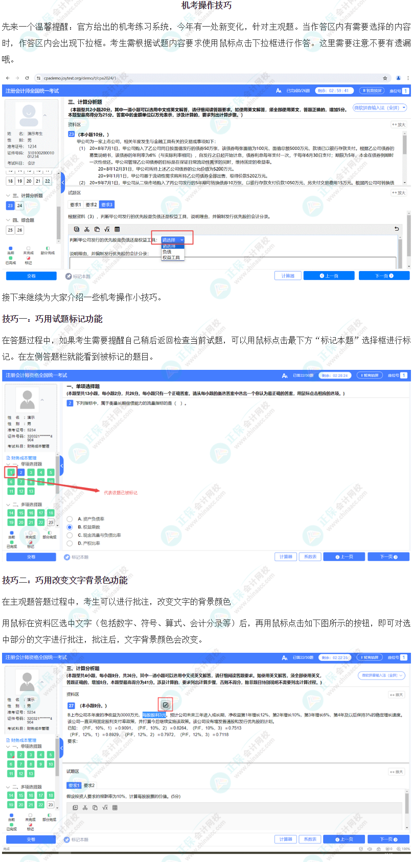 掌握注會機考操作六大技巧，做題效率UP↑UP↑