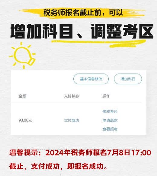 截止前可以增加科目或調整考區