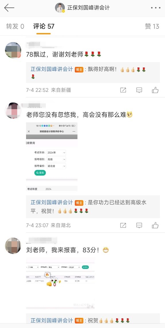 2024年高會考試成績公布 學員紛紛來向老師報喜了！