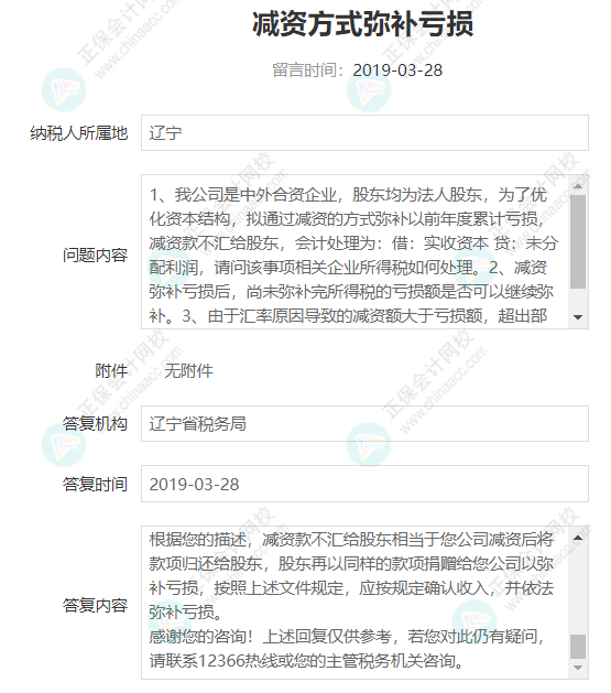 資本公積彌補虧損18.56億元公司是否需要交稅？3