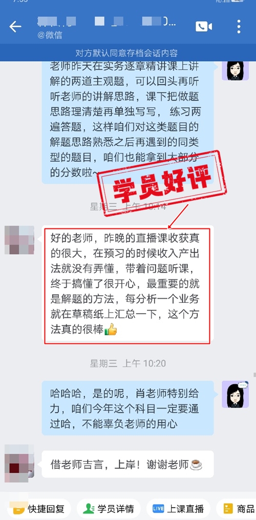 稅務師VIP-肖老師的草稿紙法很棒1