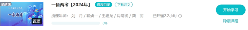 稅務師一備兩考課程開通