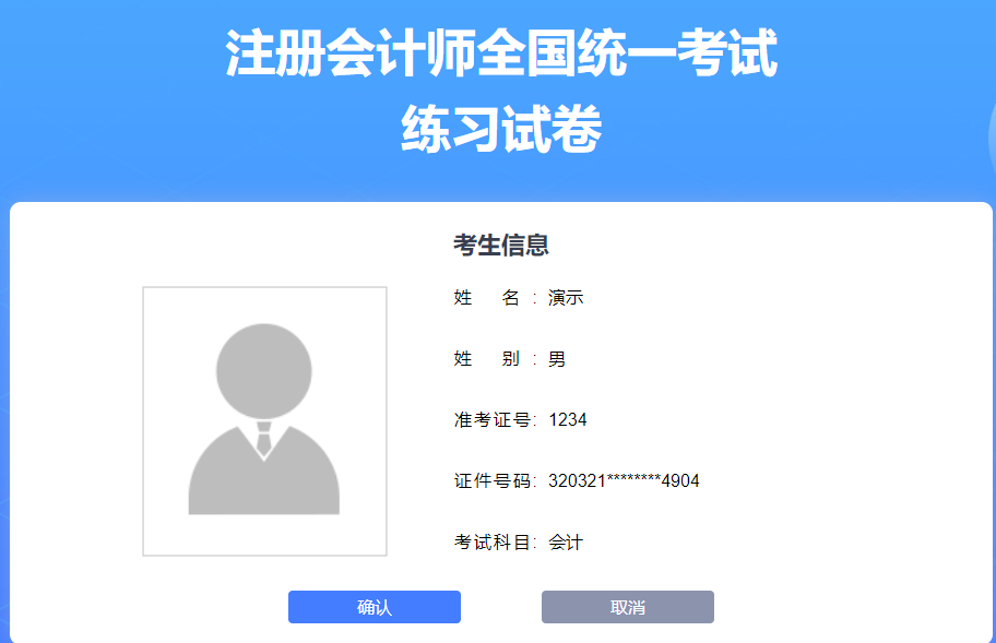 機考系統