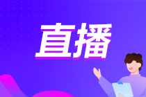豆阿凱免費直播帶學 考前緊急救援 稅法客觀題10天提分！