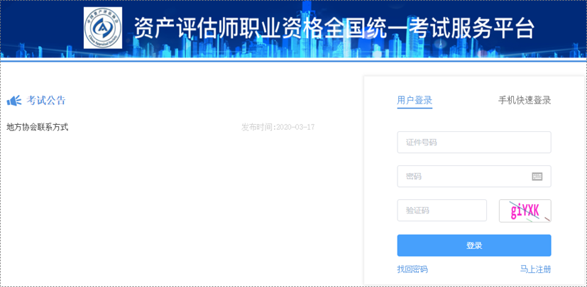 抓緊！2024資產(chǎn)評估師考試補報名入口開通 可更改城市或增報！