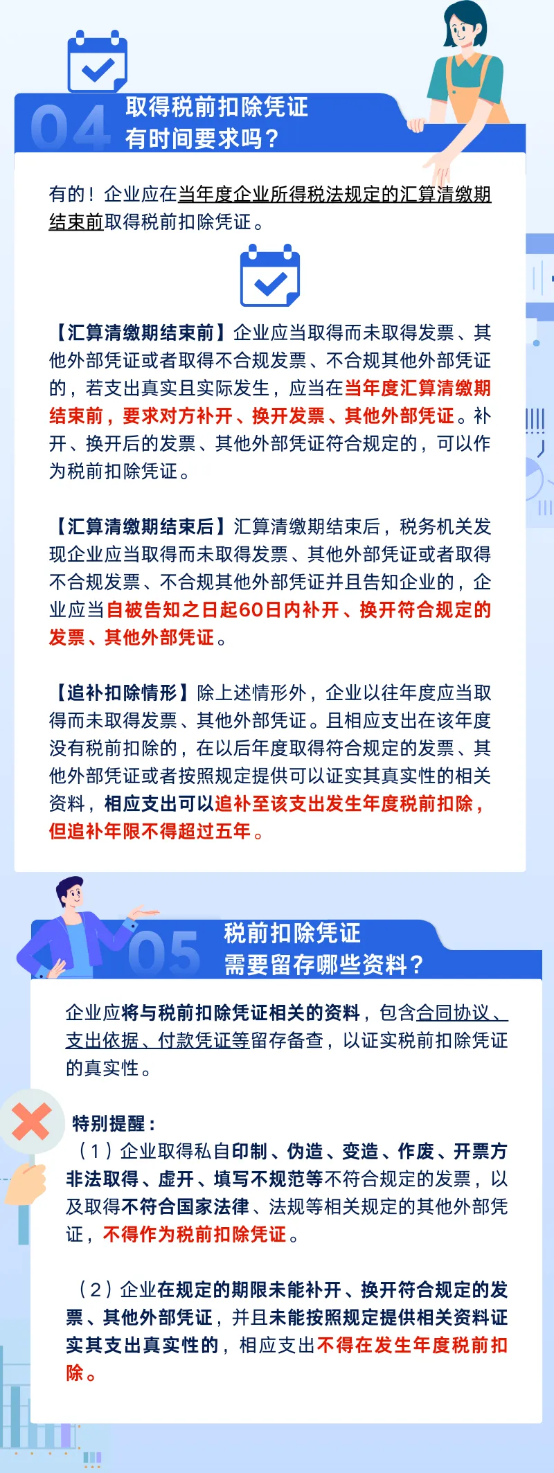 企業(yè)所得稅稅前扣除憑證，一文說清了！