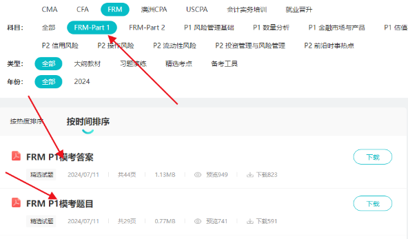 考前必看！8月FRM一二級(jí)考前注意事項(xiàng)！