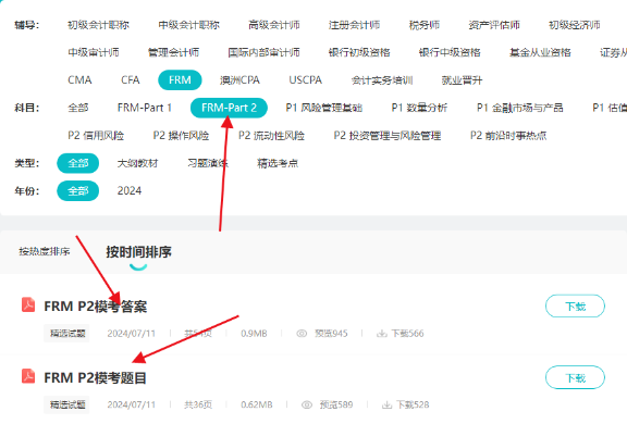 考前必看！8月FRM一二級(jí)考前注意事項(xiàng)！