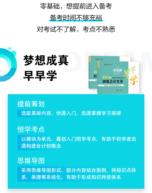 初級會計《零基礎早早學》現貨5折鉅惠~不知如何開啟預習的伙伴快來！