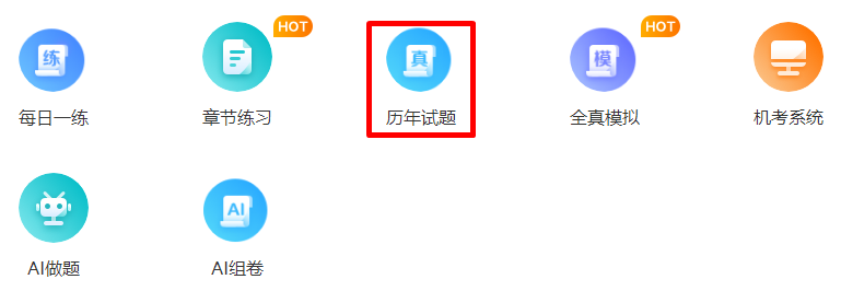2024中級會計職稱備考刷題練習(xí) 歷年試題什么時候練？