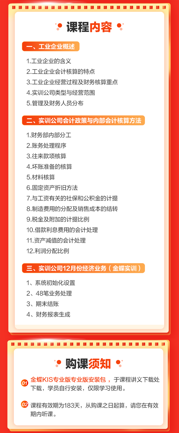 金蝶財務軟件做賬實操（工業企業）課程詳情