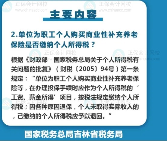 補充醫療保險，到底要不要交個稅？1