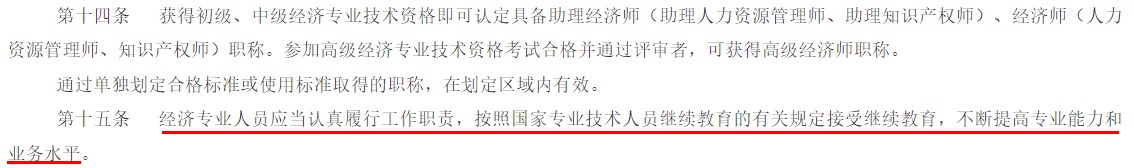 經(jīng)濟專業(yè)技術資格規(guī)定