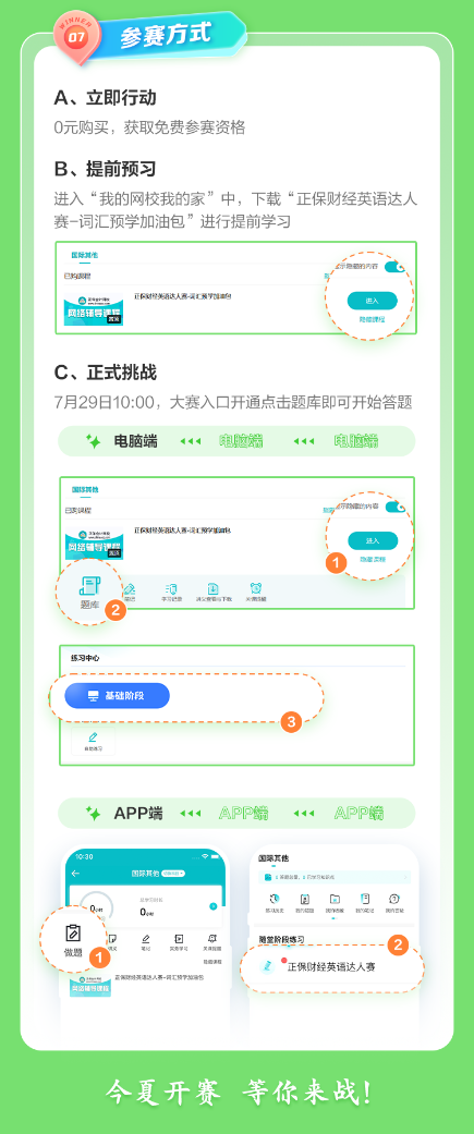 正保財(cái)經(jīng)英語達(dá)人賽！喊你來PK！