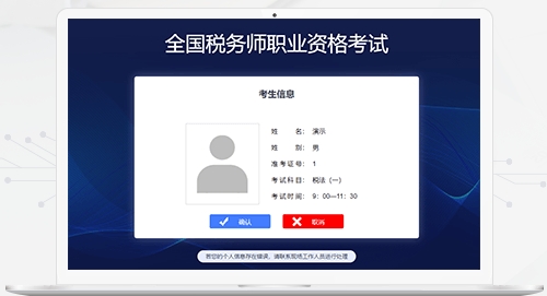 稅務師機考模擬系統