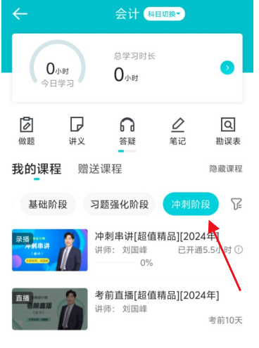 2024年注會考前沖刺串講新課已開講！速來學習