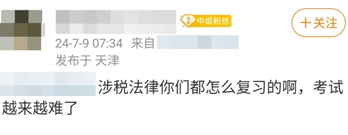 稅務師涉稅法律怎么復習呢？