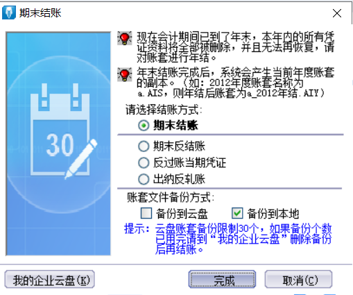 結賬