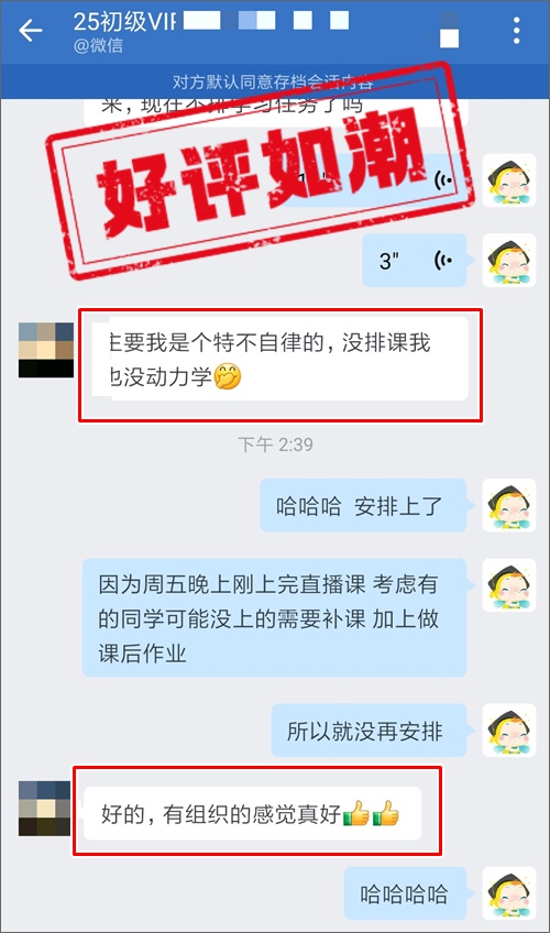 學員好評 | 2025初級會計VIP奪魁班→有組織 想偷懶都不行~