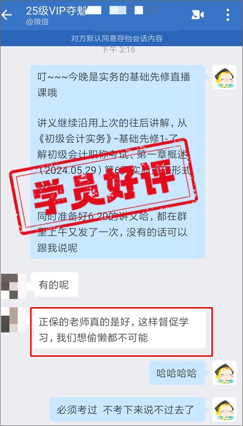 學員好評 | 2025初級會計VIP奪魁班→有組織 想偷懶都不行~